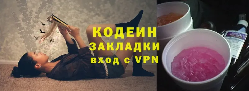 Кодеиновый сироп Lean Purple Drank  Межгорье 